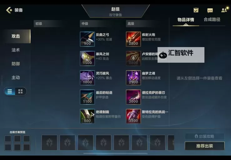 世界赛赵信出装全解:最强配置指南图1