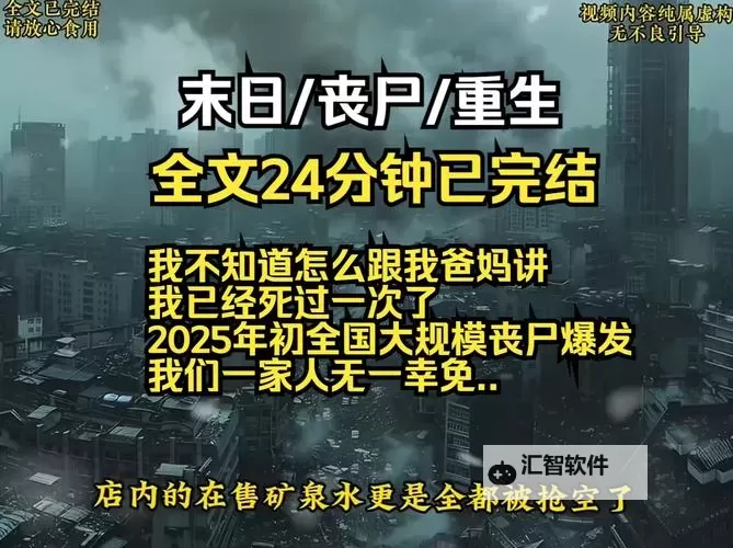预言2023年8月丧尸是真的吗？真相揭秘与专家分析图1
