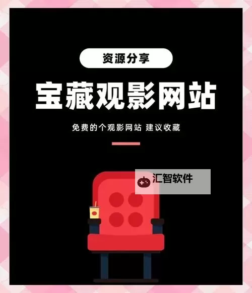 在线看免费完整欧美电影网站推荐与指南图1