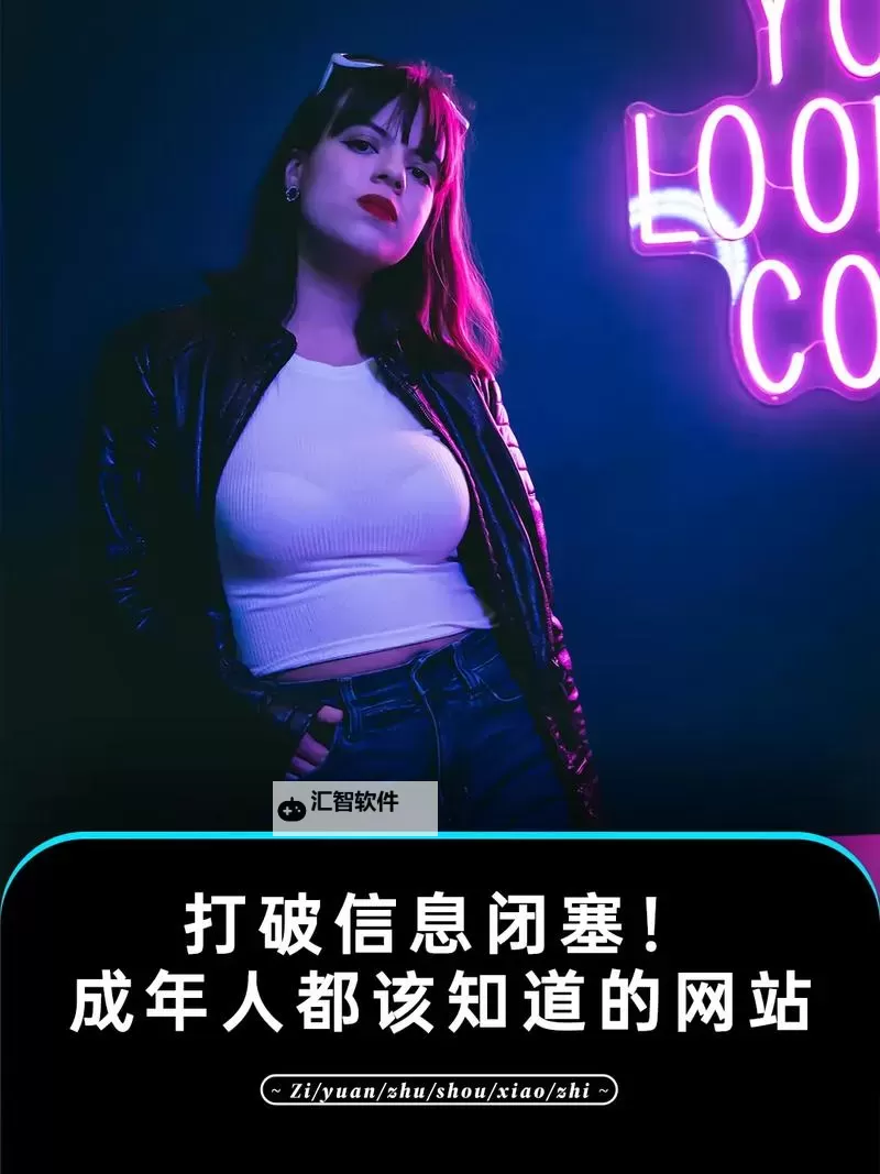 色肥女视频网站:探索多元内容的成人娱乐新体验图1