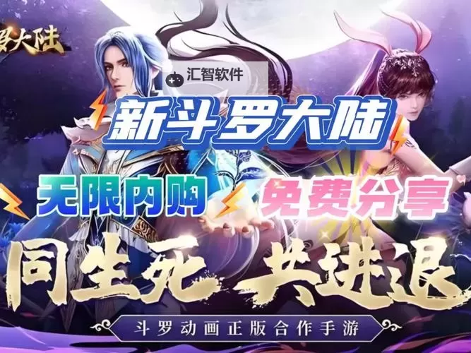 《新斗罗大陆神之徽记：踏上神界之旅的最新篇章》图1