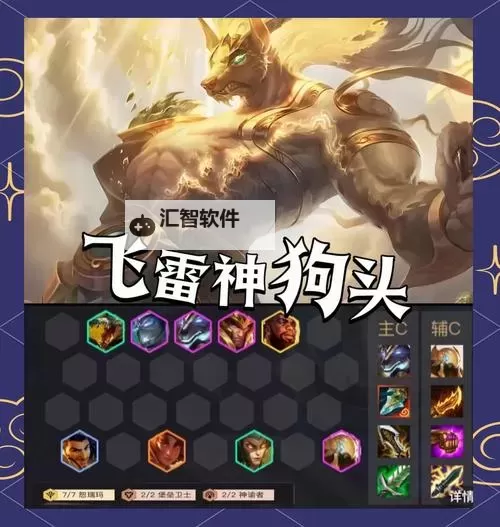 三盾狗头出装攻略:打造坦克先锋的最佳搭配图1