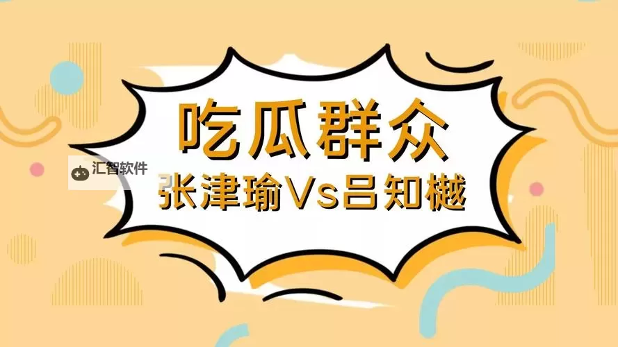 张津瑜Jack吕总视频精彩回顾与深度解读图1