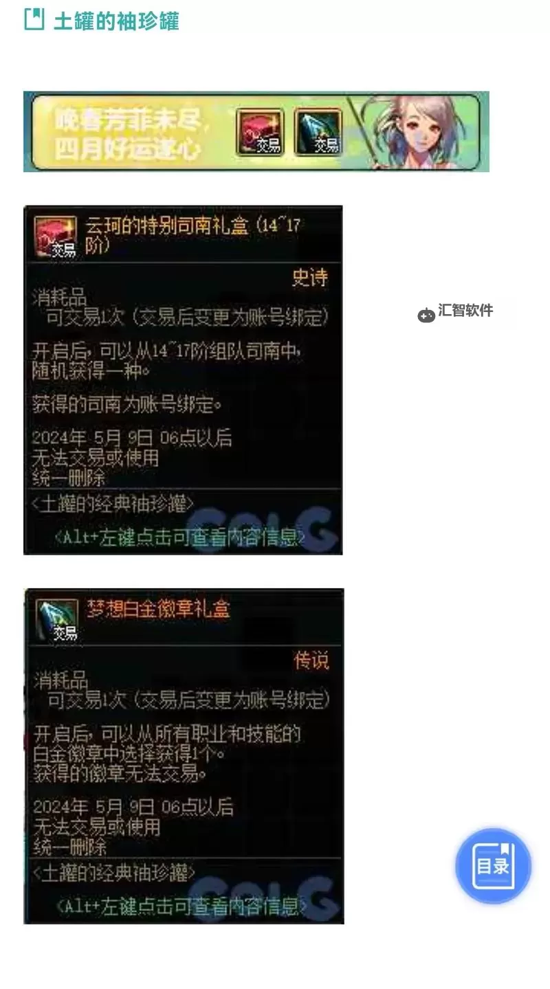 DNF土罐的精装礼盒有什么精彩内容与独特设计介绍图2