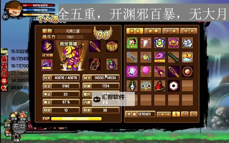 造梦西游3攻击石40修改指南：快速提升战斗力诀窍图1