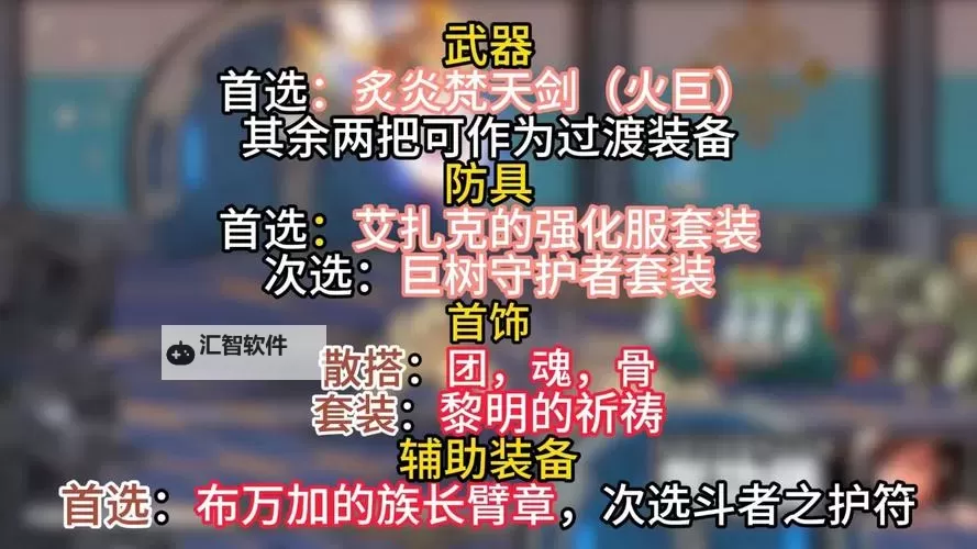 剑魔后期出什么才能秒人：终极装备与技能搭配指南图2