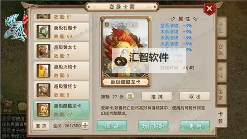 问道手游变身卡属性大全：全面解析变身卡的效果与选择指南图1