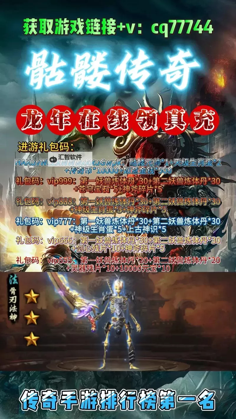 三界无双传奇直播：开启最强巅峰之路图1