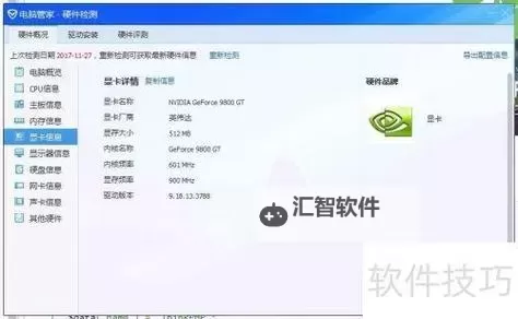 在线电脑配置检测：快速查明您的硬件信息趋向优化图1