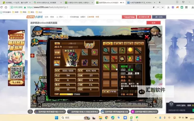 造梦西游2装备掉落大图全解析：详尽揭秘各类掉落途径图1