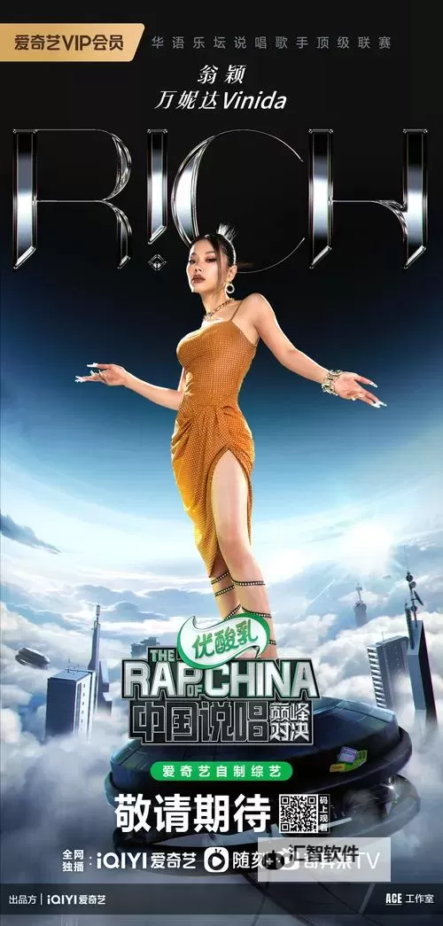 中国女rapper大妈：时代变迁中的新潮力量图1