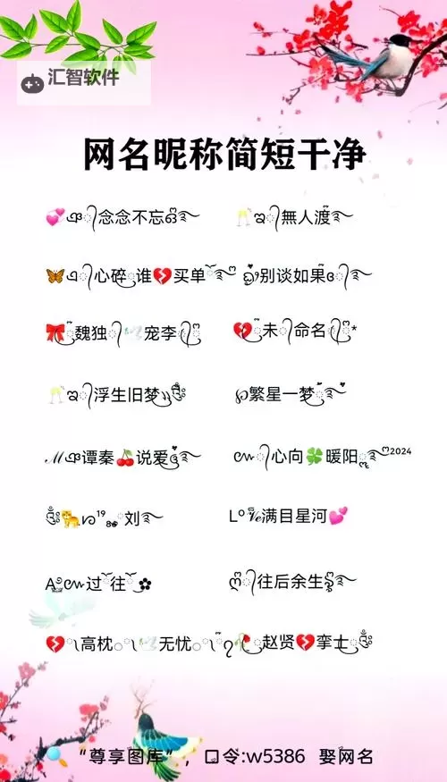 2024必备指南：最时尚网名推荐与创意灵感图1