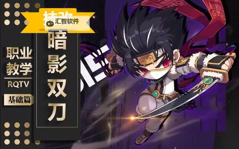 冒险岛暗影双刀转职任务详情全攻略指南图2