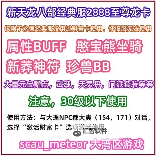 探索天龙八部17173财富卡:获取丰富奖励的新途径图2