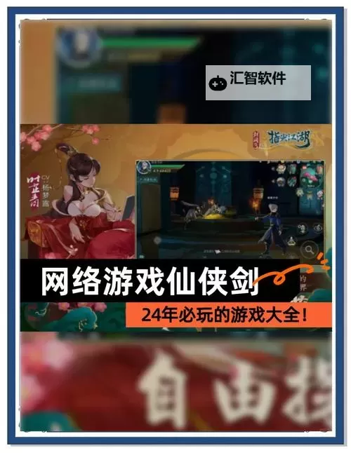 2024年最新仙侠手游排行榜前十，值得一试的仙侠世界推荐图1