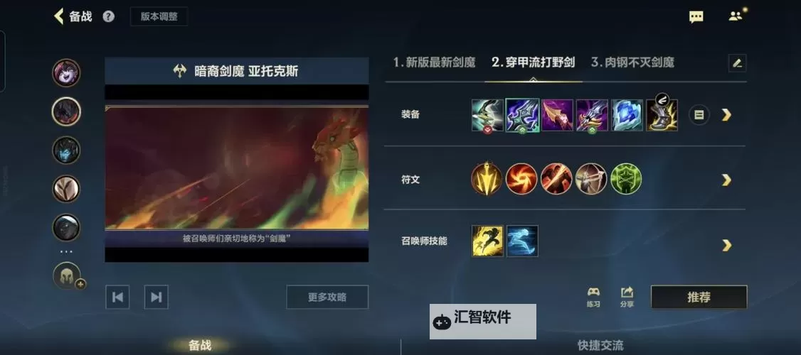 剑魔辅助出装最新指南:优化装备策略提升团队战斗力图1