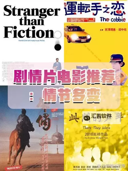 最新推荐：2019年免费中文字幕电影大全攻略图1