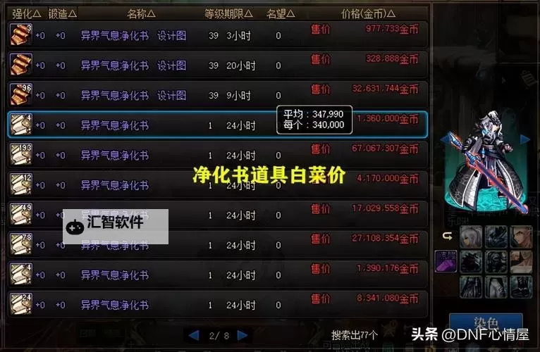 揭秘精炼的异次元精髓怎么获得的方法与技巧图2