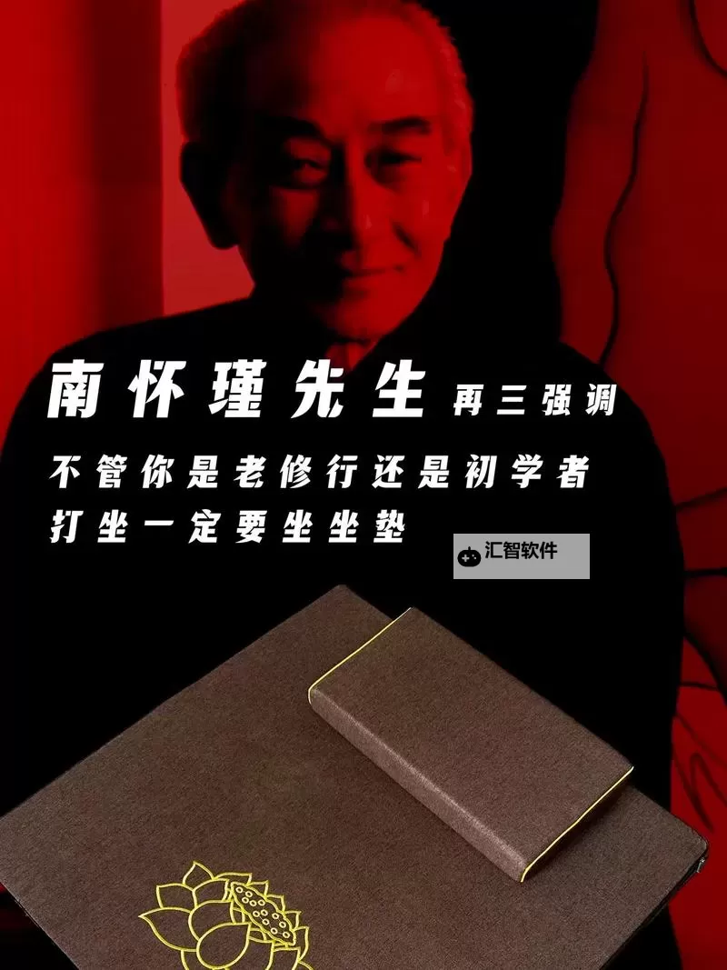 南怀瑾打坐时耳鸣的原因与应对方法图2