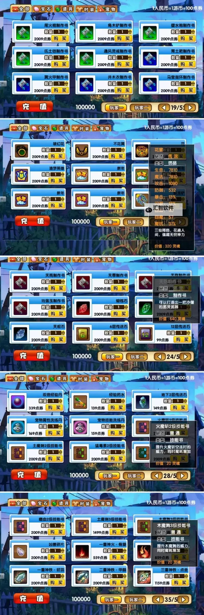 造梦西游3尾火棍怎么合成方法详解图2