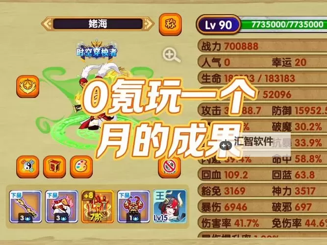 造梦西游ol饰品排名前十指南解析图2