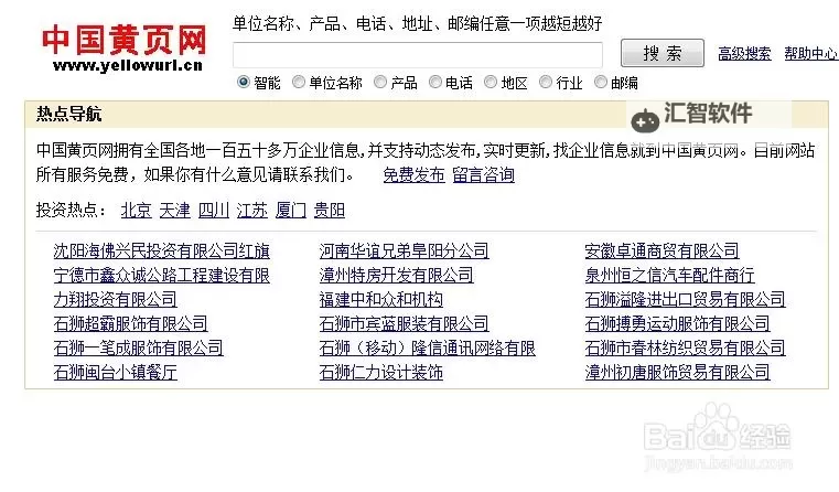 中国大黄页在线观看：全面掌握最新商业信息的优质平台图1