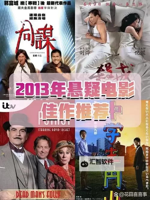 【最新电影2013在线观看】精选推荐，精彩无限！图1