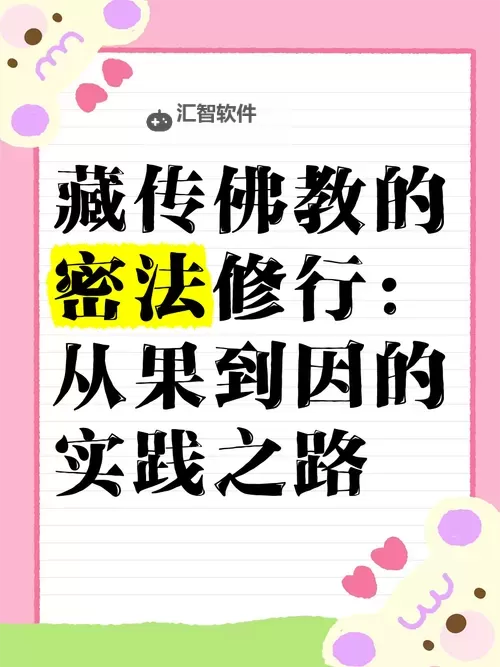 揭秘佛门最强神功的奥秘：修炼之路与传说揭秘图1