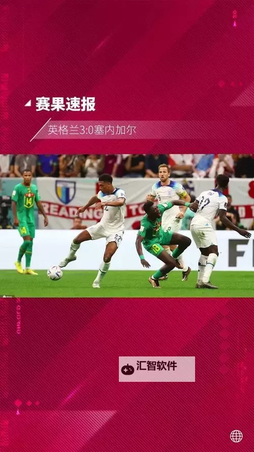 英格兰 vs 塞内加尔：国际赛场上的激烈较量与展望图1