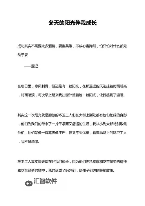 在寒冬中找到阳光：一篇关于自我慰藉的小短文图1