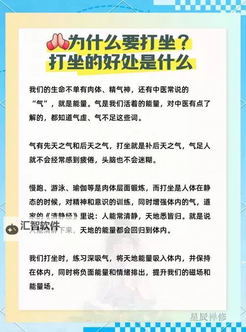 打坐腿有凉气现象：古今释义与科学探究图1