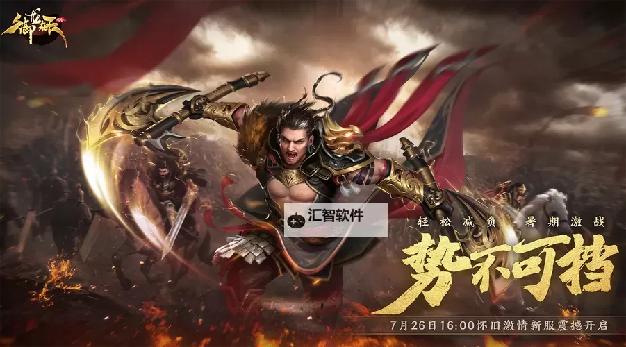 《御龙争霸八大神将:传奇英雄的荣耀之战》图1