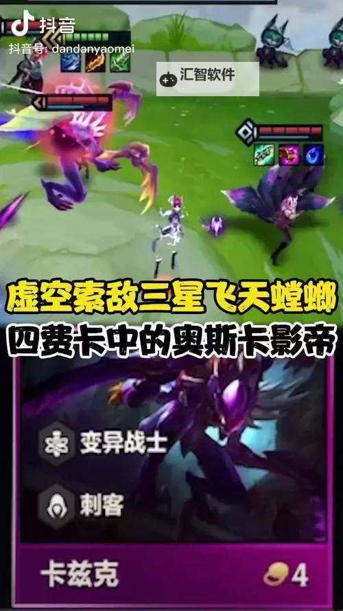 金铲铲之战虚空螳螂：虚空螳螂在金铲铲之战中的强力解析图1