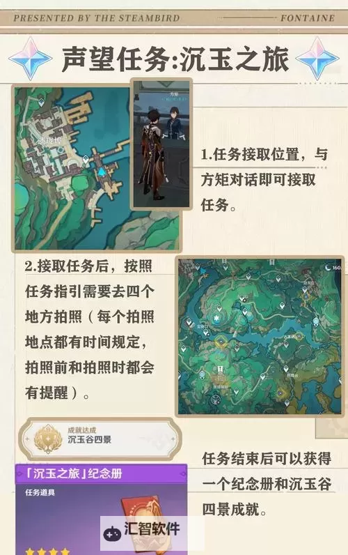 游学者声望开启任务指南：找谁提升声望最快图1