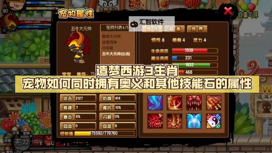 造梦西游3尾火棍怎么合成方法详解图1