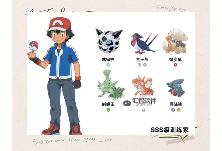 小智长大后的样子：成为无畏的冒险大师图1