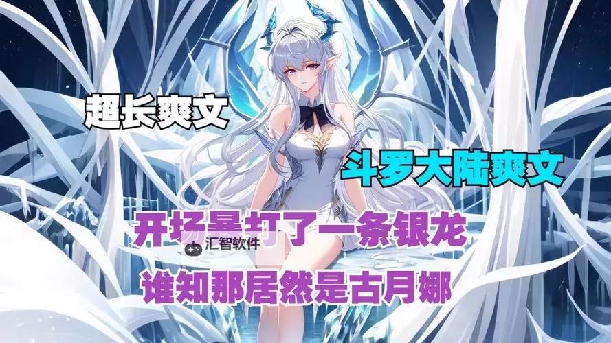 穿越斗罗拜师月关：开启异界修炼新篇章图2