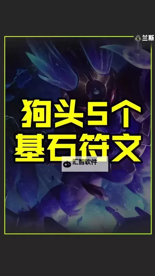 如何选择最佳AD狗头出装方案,提升战斗力攻略图2