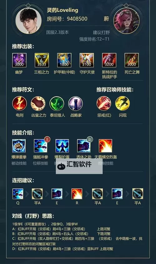 LOL赵信打野符文推荐与玩法解析图2