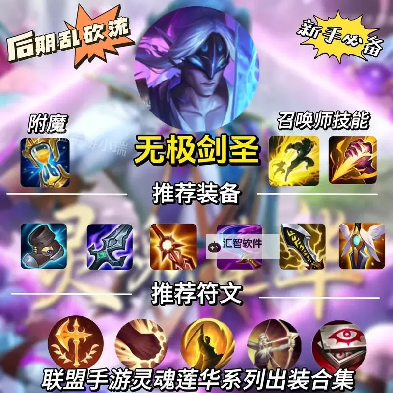 掌握秘籍：英雄联盟手游虚空出装全攻略图1