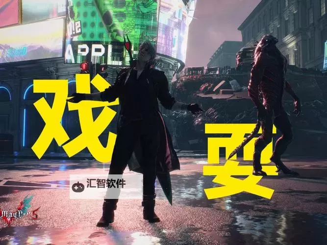 鬼泣5正版与盗版区别详解：购买指南与风险分析图2