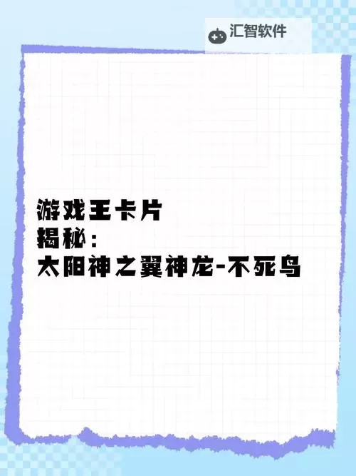 探索奥秘：全面解析太阳神的翼神卡组的强大奥义图1