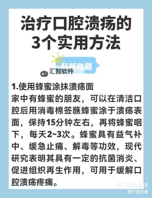 打坐治好口腔溃疡的贴吧：真实经验分享与疗法探讨图2