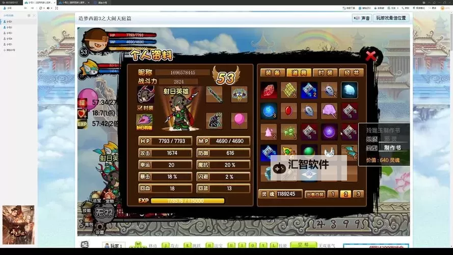 造梦西游3攻击石40修改指南：快速提升战斗力诀窍图2