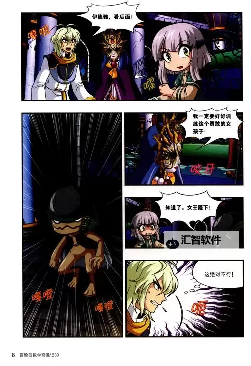 《探索未知的世界：冒险岛官方漫画精彩故事全集》图1