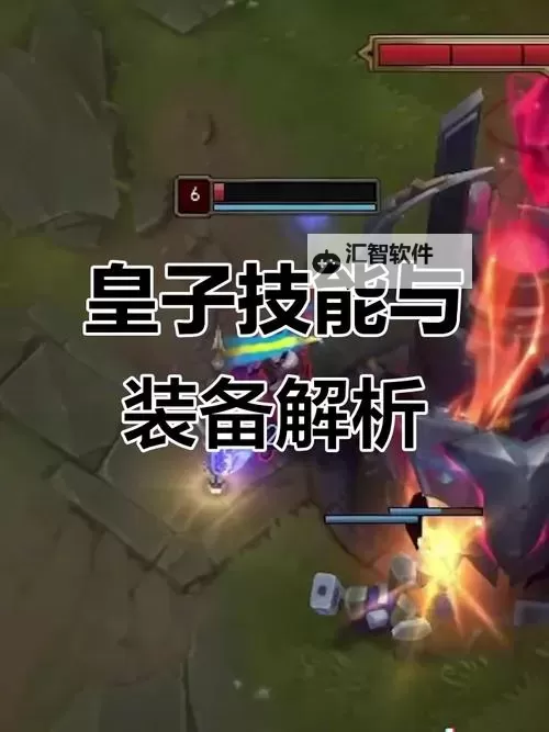 皇子输出装怎么出：最全搭配攻略解析图2