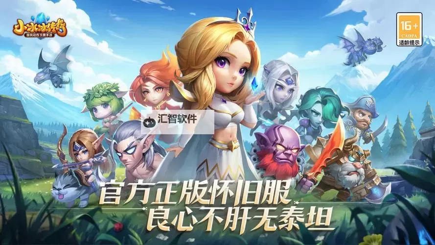 小冰冰传奇一键端单机版:轻松畅玩全新单机体验图1