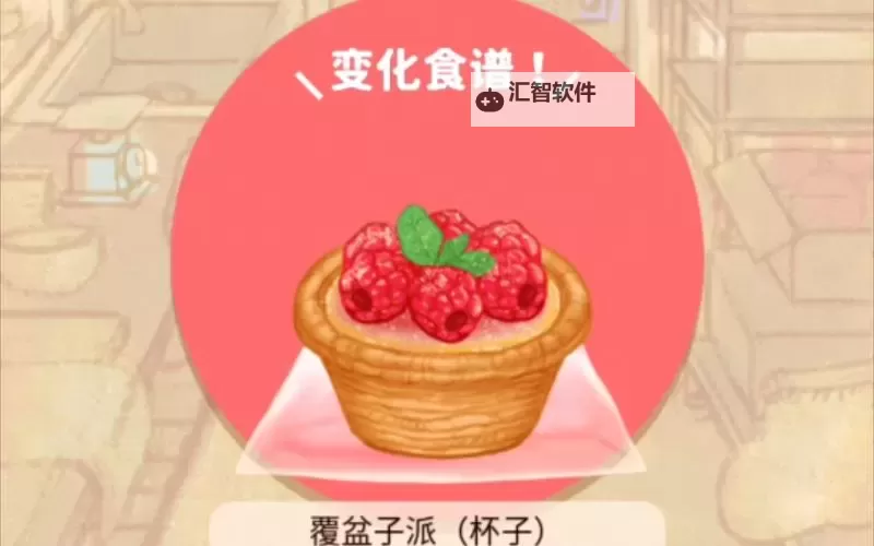 【美味推荐】探索17c水果派的独特魅力与绝佳食谱图1