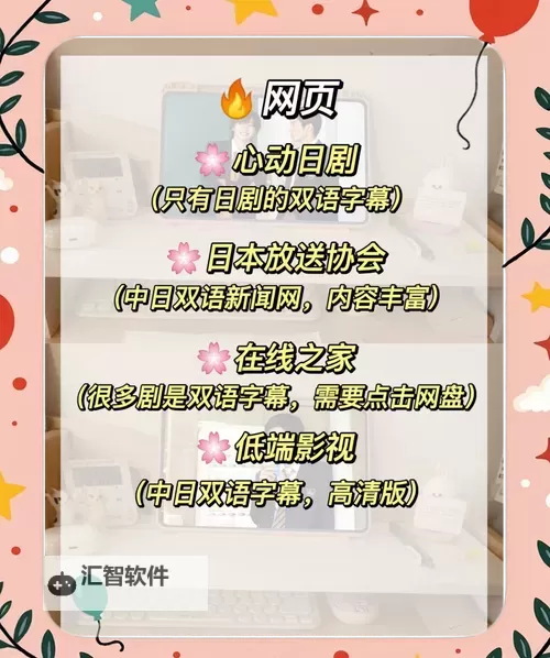 中日双语字幕高清在线观看：畅享多语种影视体验图1