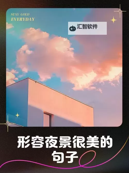 夜间禁用粉色：探索夜色中的色彩隐喻图1